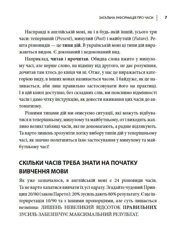 Часи англійської мови. Як зрозуміти і вивчити, фото - 3