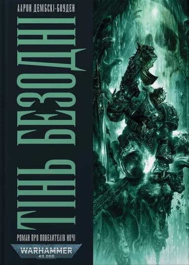 Warhammer 40.000 – Тінь Безодні