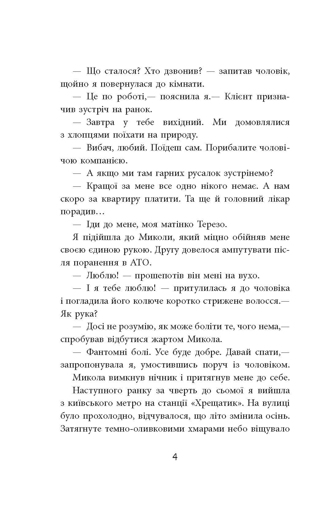 Заборонений, фото - 3