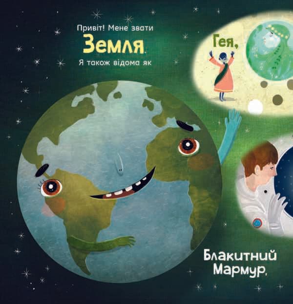 Земля: мої перші 4,54 мільярда років, фото - 2