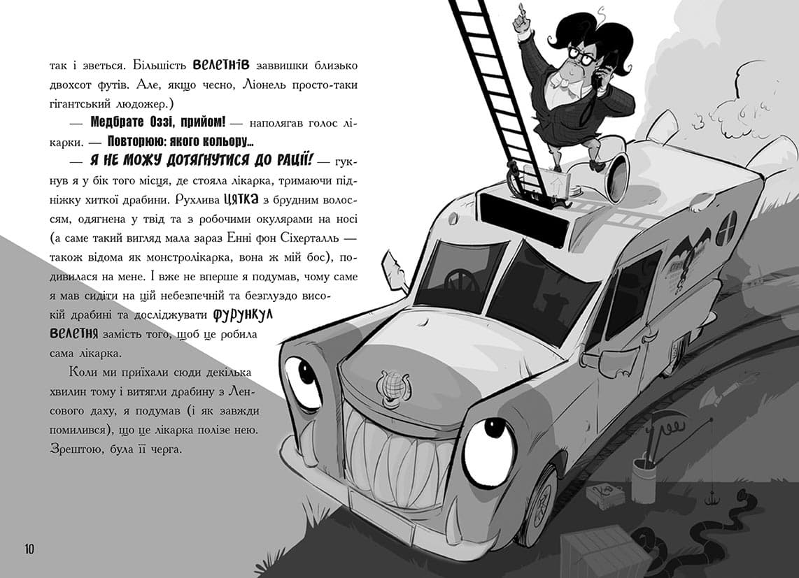 Лікарка для монстрів. Слизький злочин. Книга 3, фото - 3