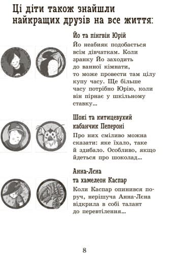 Школа чарівних тварин. Повний відпад!, фото - 3