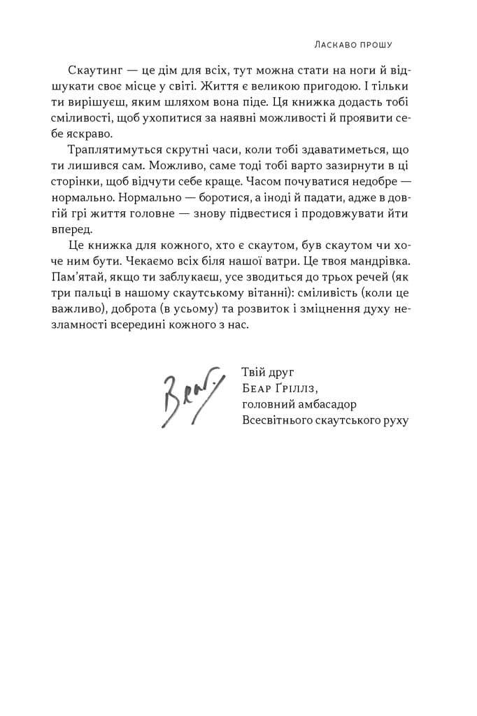 Як бути скаутом. Практичні навички, саморозвиток і пригоди, фото - 2