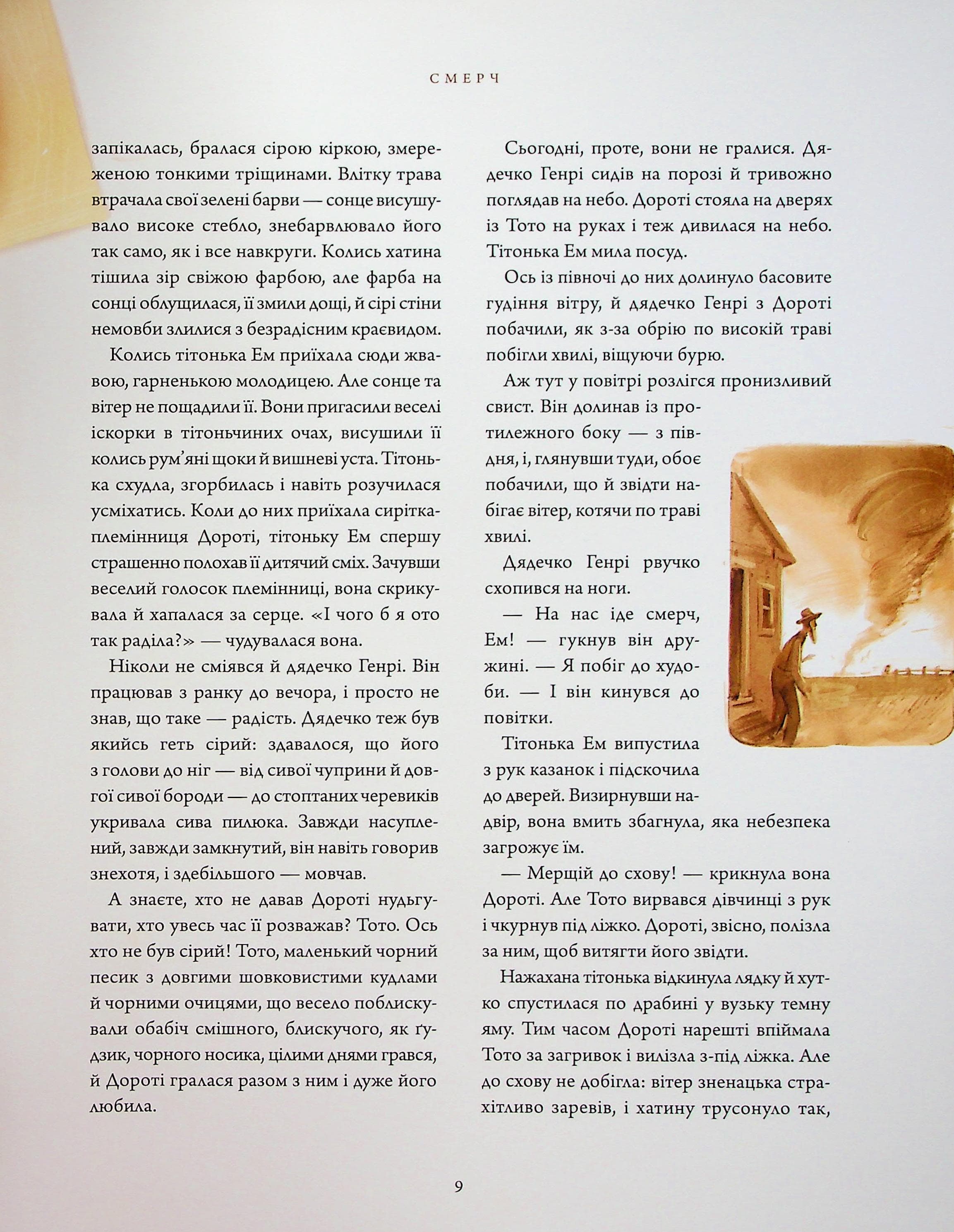 Чарівник країни Оз. Велике ілюстроване видання, фото - 3