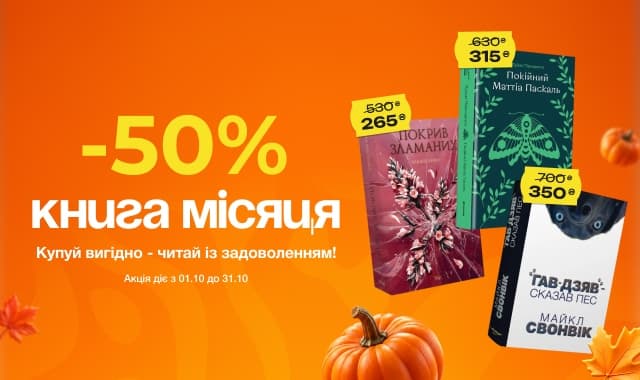 Книга місяця