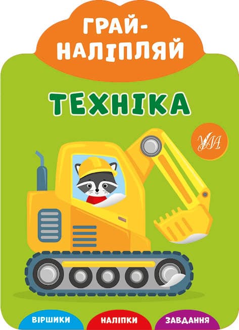 Грай-наліпляй.Техніка, фото - 1