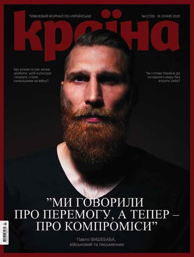Журнал  &amp;quot;Країна&amp;quot; №01 (728)
