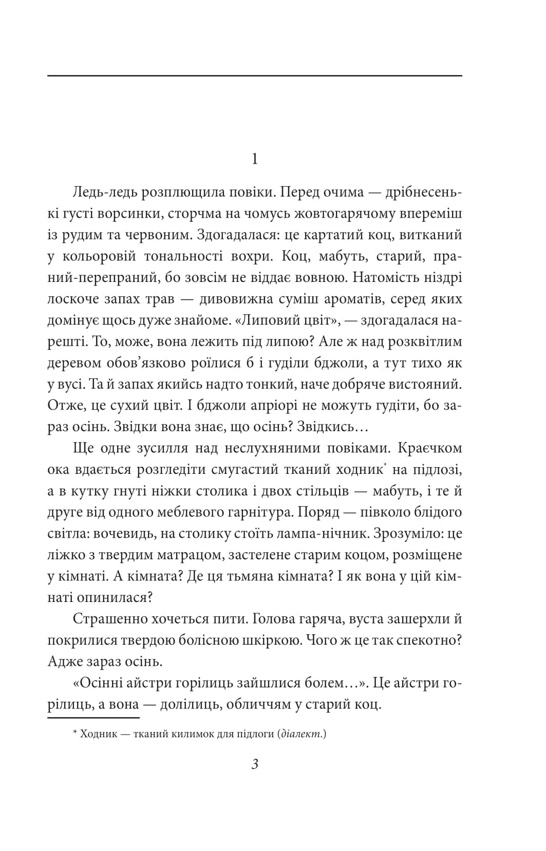 Танець білої тополі, фото - 3