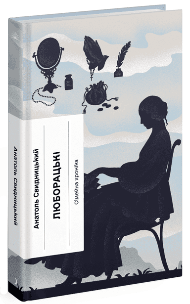 Люборацькі