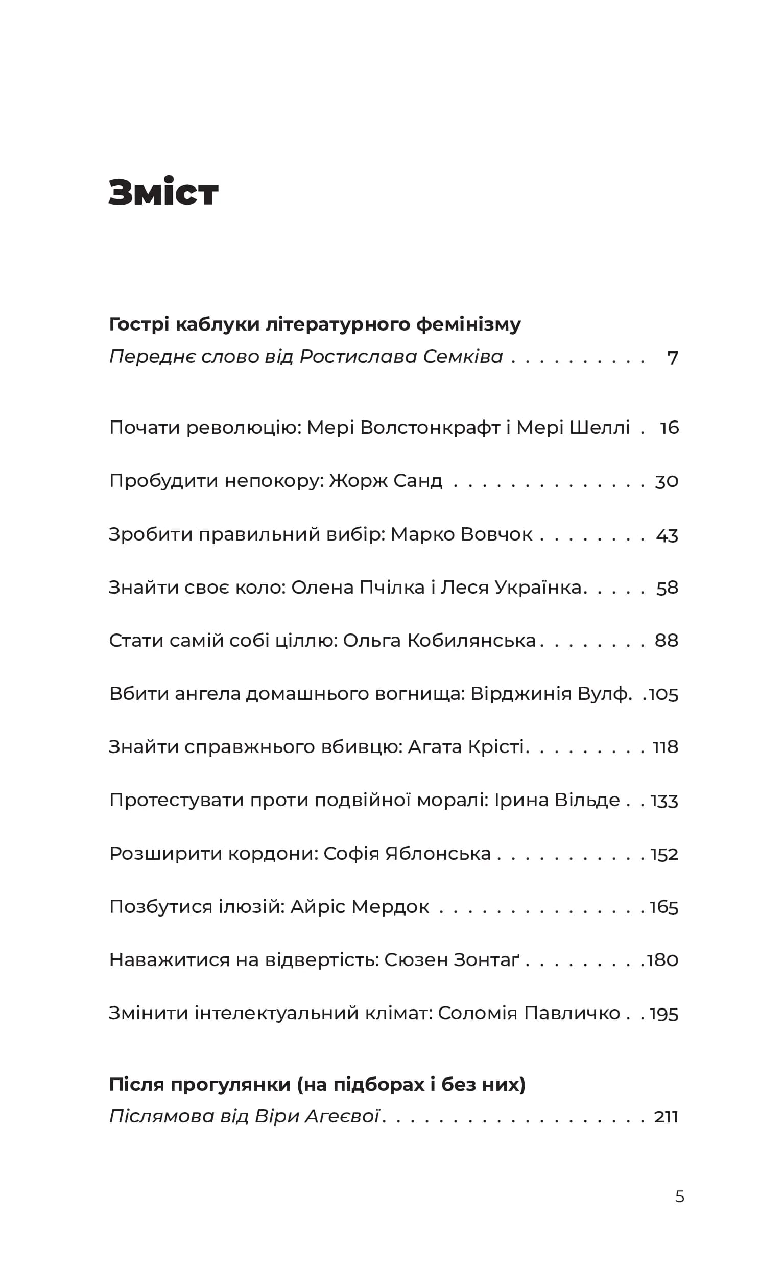 Гострі каблуки. Настільна книга з літературного фемінізму, фото - 2