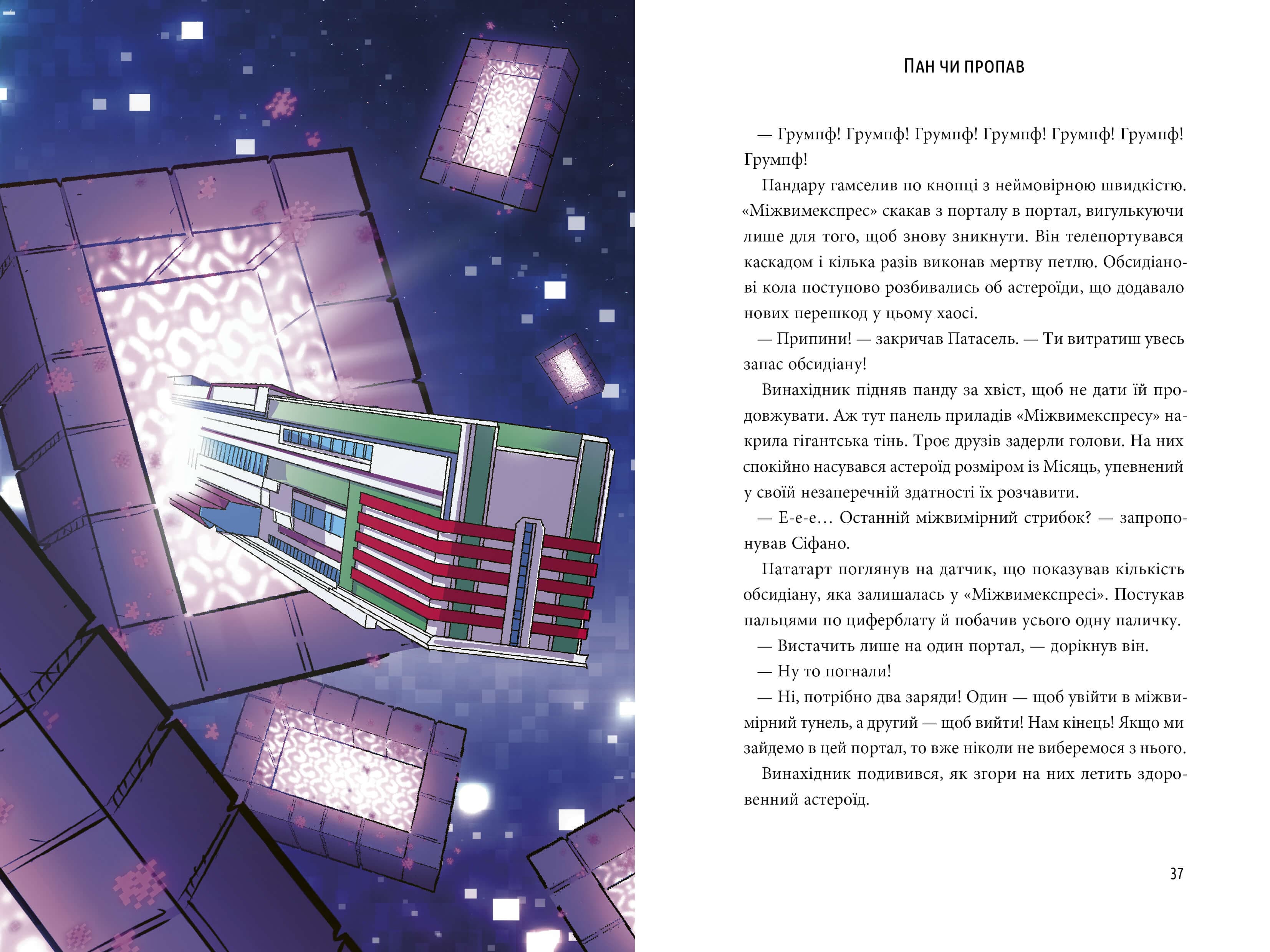 Пригоди Сіфано. Суперкосмічний вимір. Том 2, фото - 2