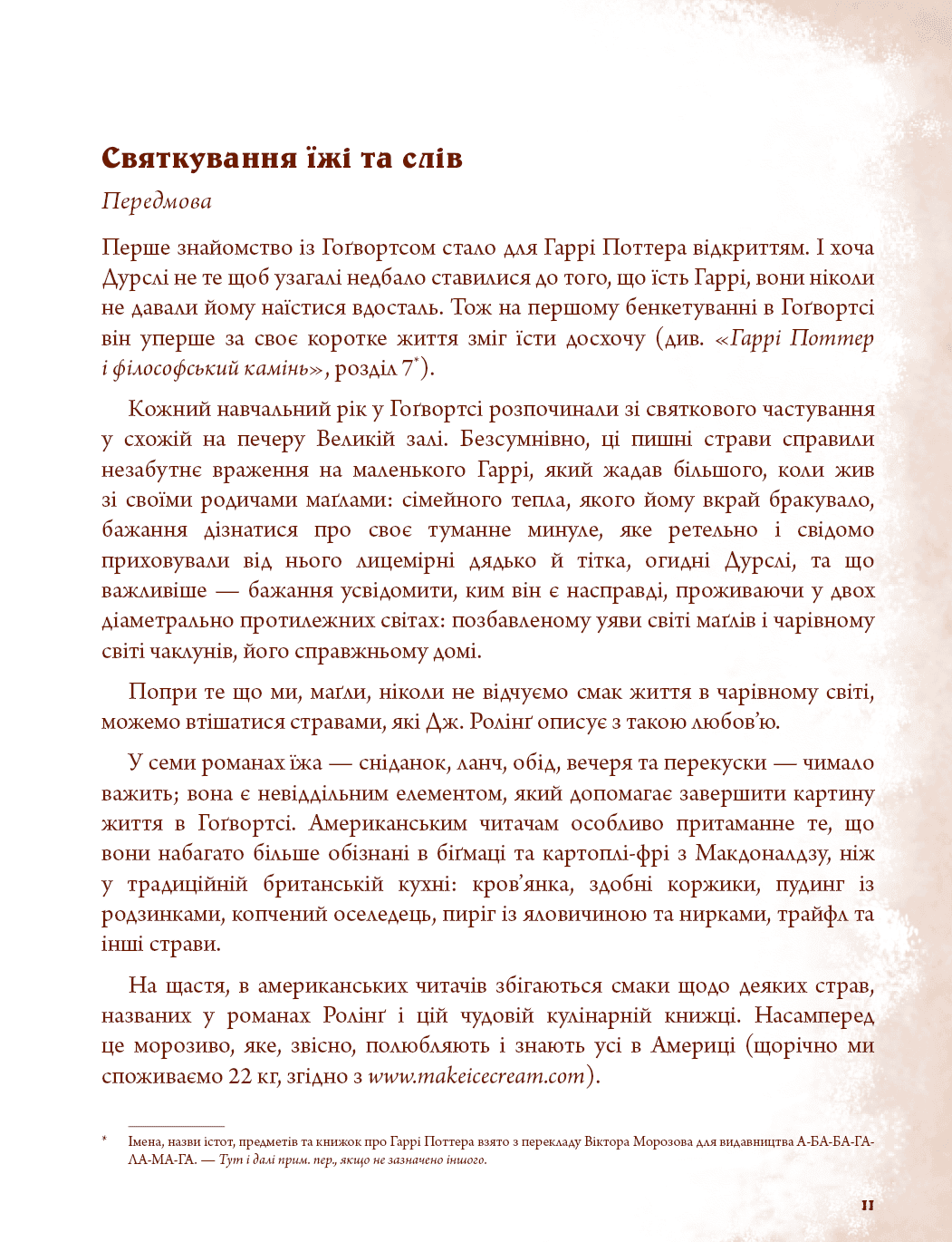 Неофіційна кулінарна книга Гаррі Поттера (з пошкодженням), фото - 3