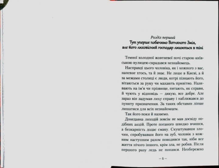 Гімназист і вогняний змій, фото - 3