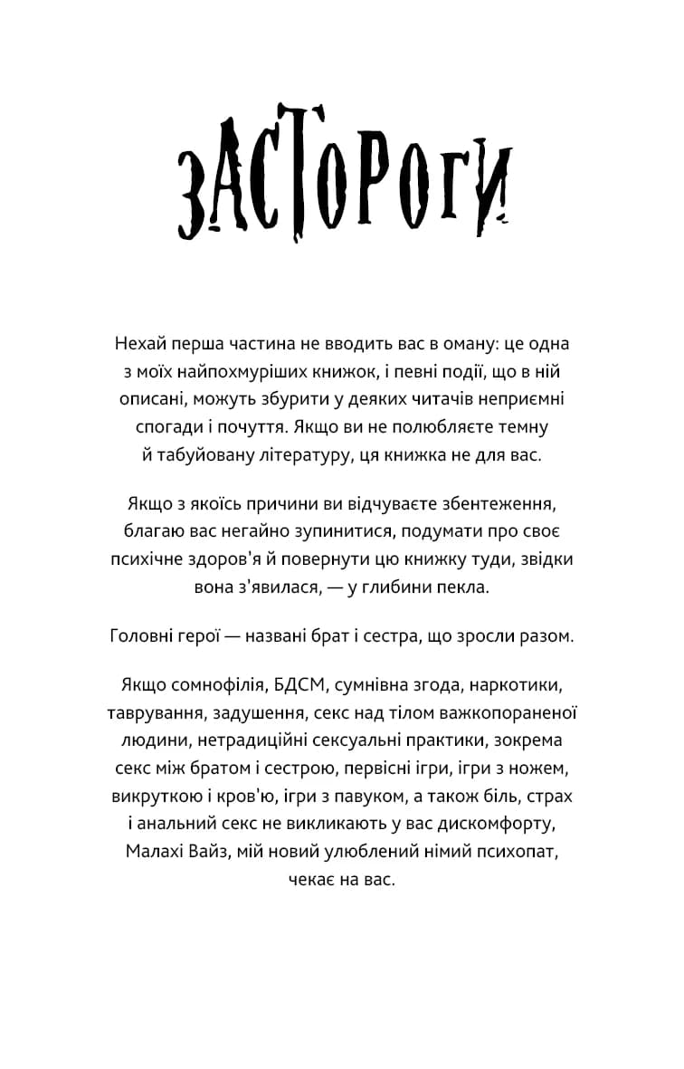 Павутина мовчання. Книга 1: Маленька незнайомка, фото - 2
