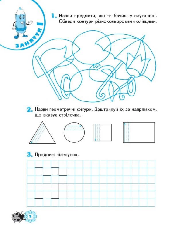 Готуємо руку до письма. Робочий зошит. 5–6 років, фото - 3