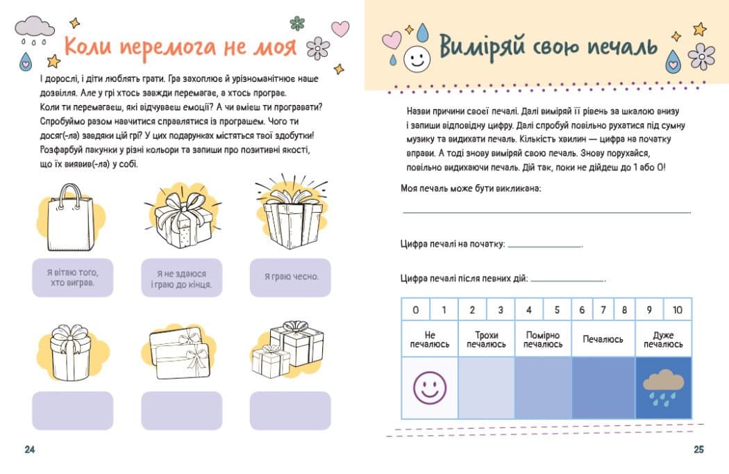 Емоційні зошити. Вивчаю печаль, фото - 2
