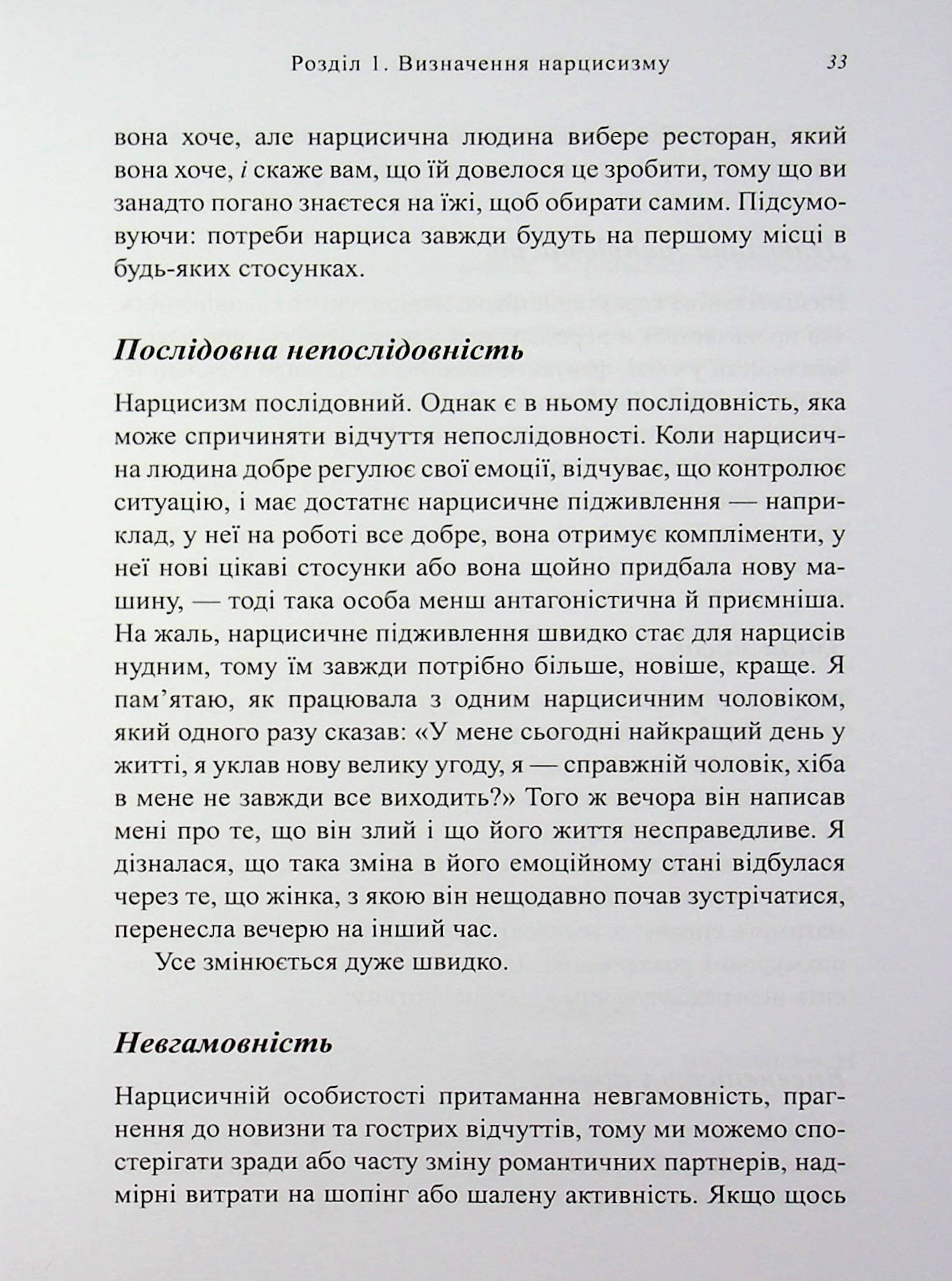 Це не через вас. Ідентифікація нарцисичних людей і шляхи зцілення, фото - 2