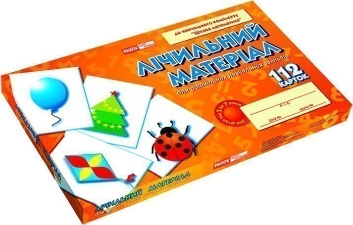 Лічильний матеріал для ДНЗ.Цікава математика, фото - 1