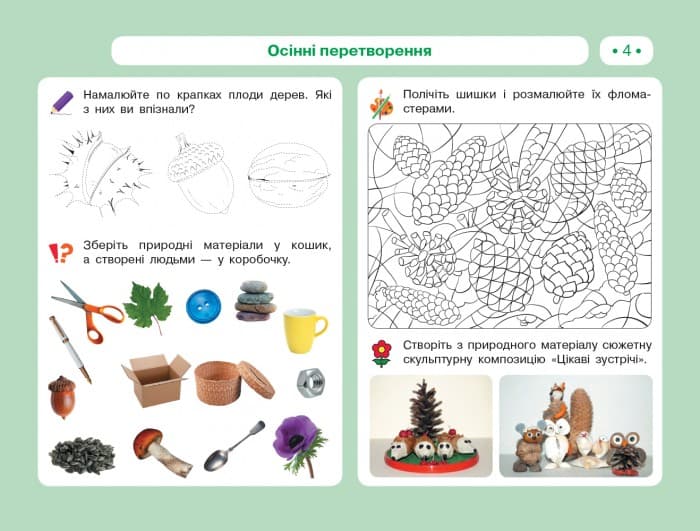 Мистецтво. 2 клас. Альбом, фото - 2