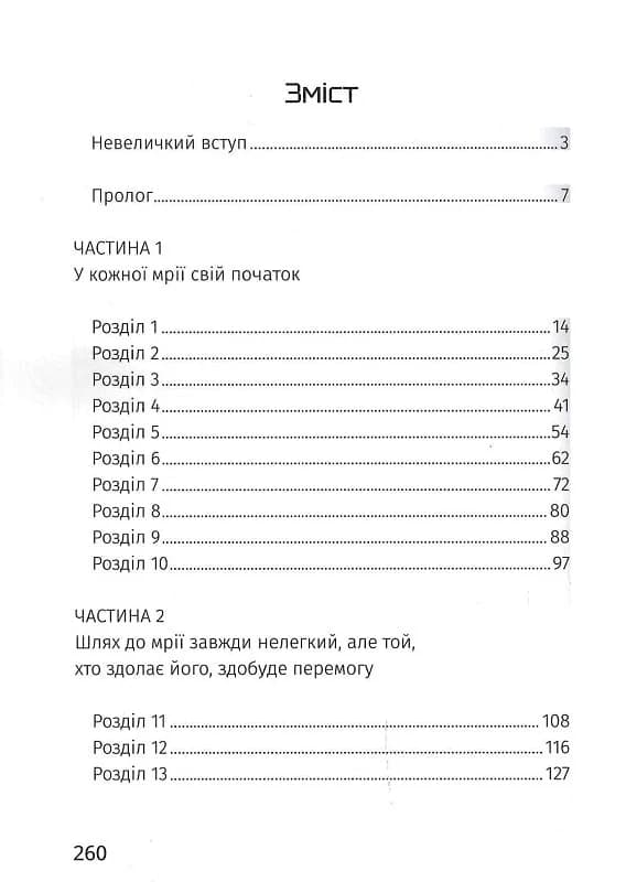 Народжена перемагати, фото - 3