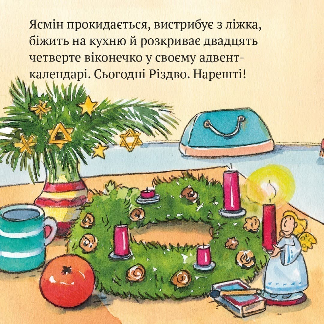 Ясмін і Фабіан. Сюрприз на Різдво (№95), фото - 3