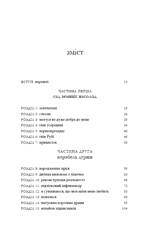 Будинок моєї матері. Доньчин пошук свободи, фото - 2