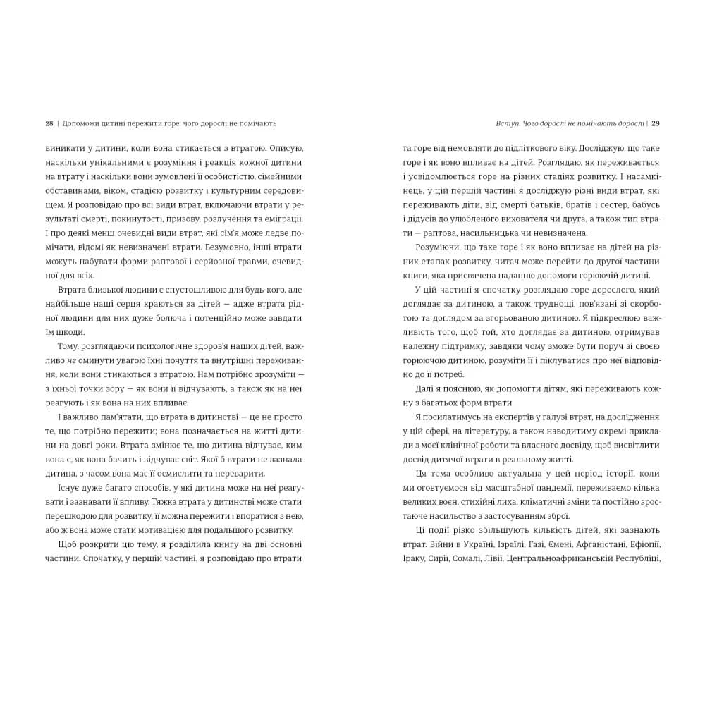 Допоможи дитині пережити горе: чого не помічають дорослі, фото - 2