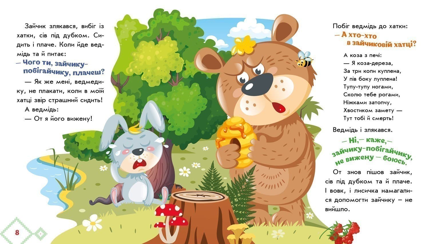 Коза-дереза, фото - 2