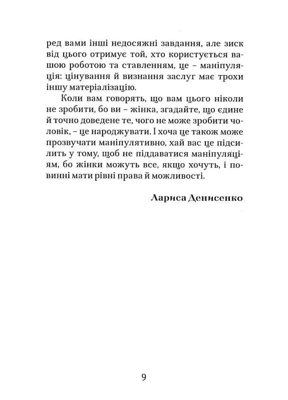 Як протидіяти маніпуляціям, фото - 3
