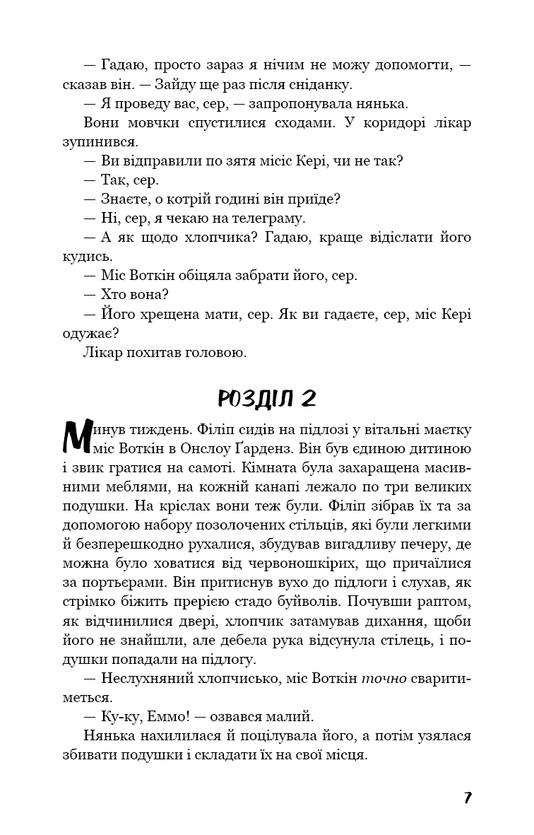 Тягар пристрастей людських, фото - 2