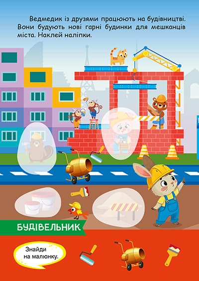 Допитливий ведмедик. Майбутня професія, фото - 2