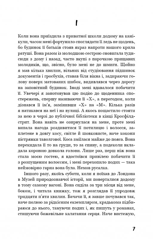 Колекціонер, фото - 2