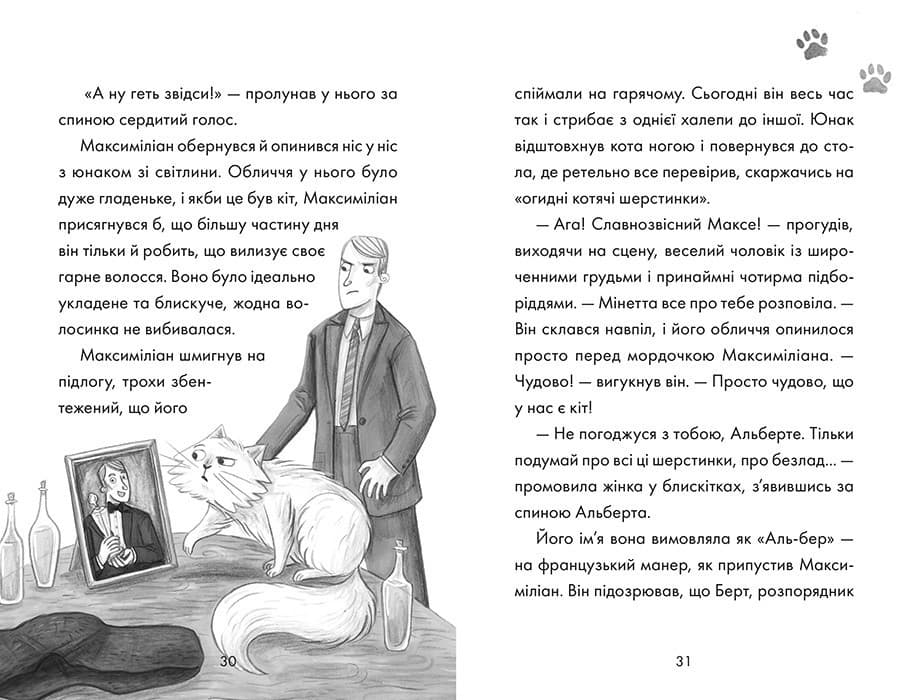 Зухвале викрадення, фото - 3