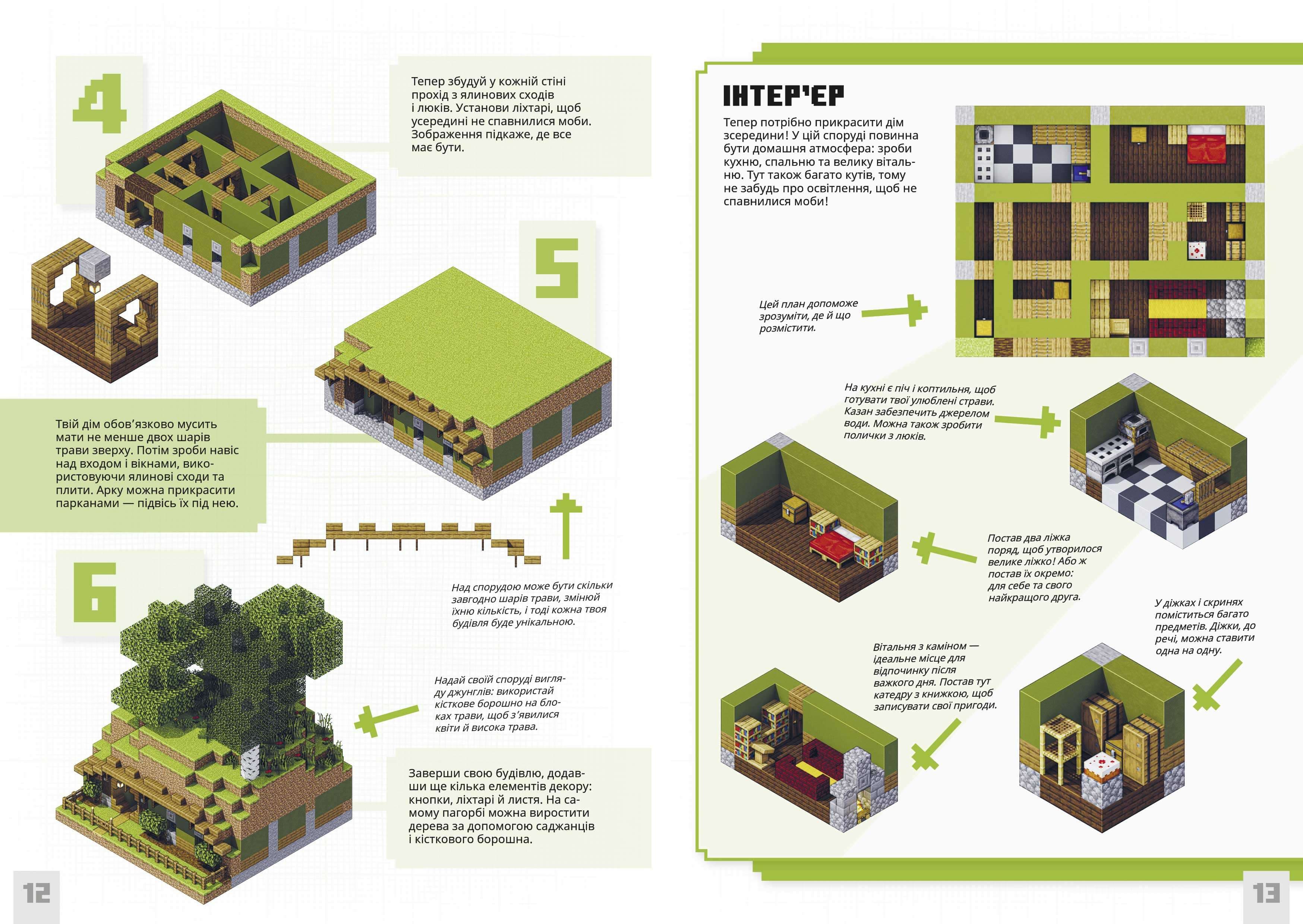 MINECRAFT Неймовірні дрібні споруди, фото - 2