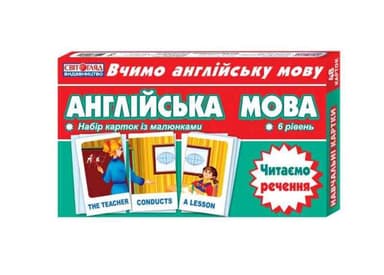 Набір карток.Англійська мова.Читаємо речення