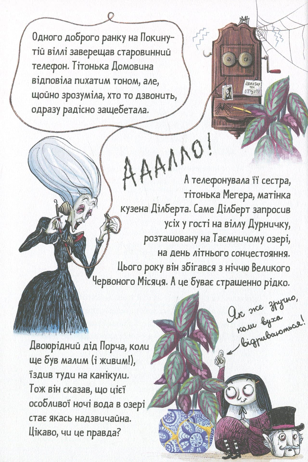 Мортіна і таємниче озеро. Книга 4, фото - 2