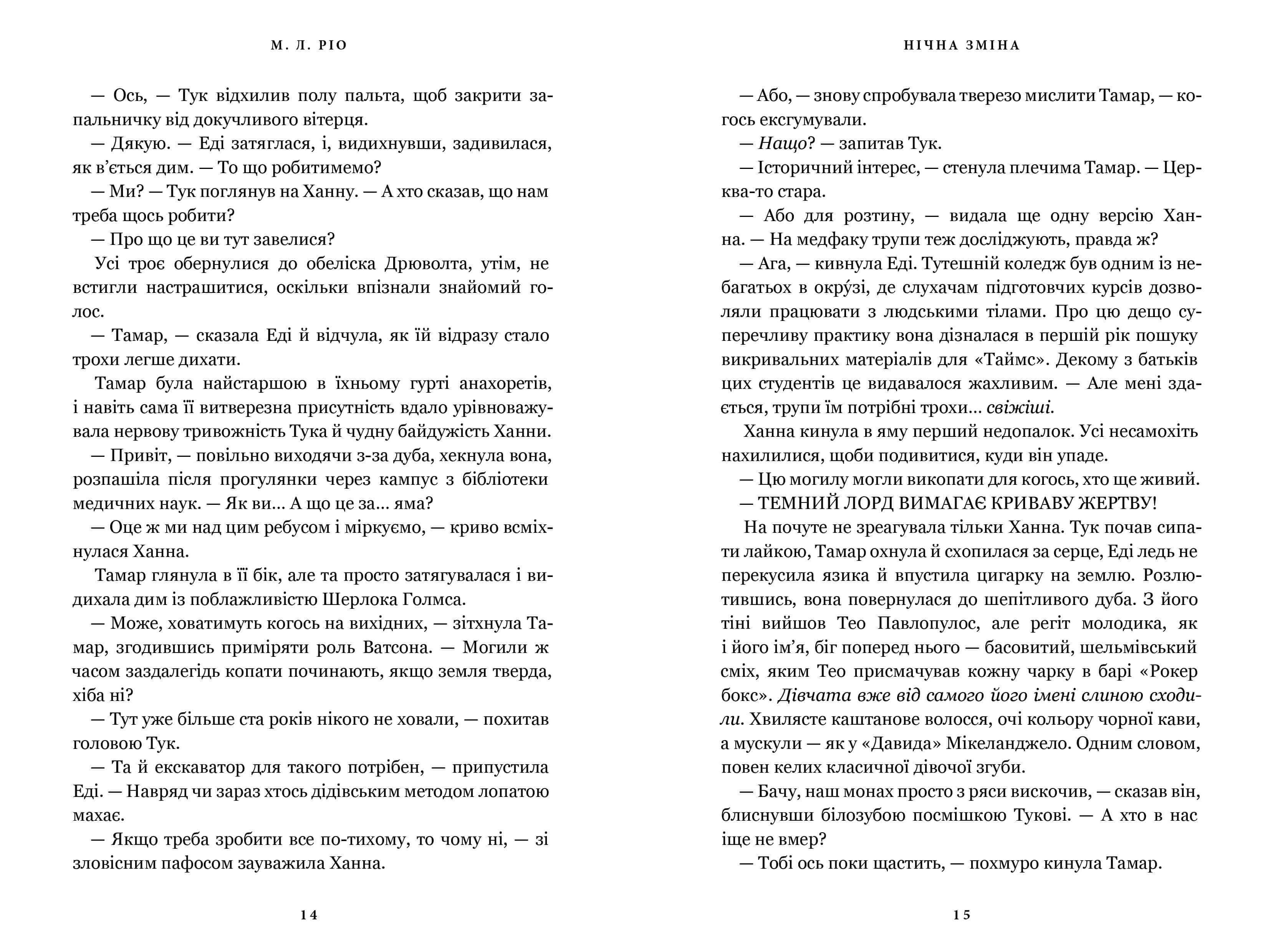 Нічна зміна, фото - 2