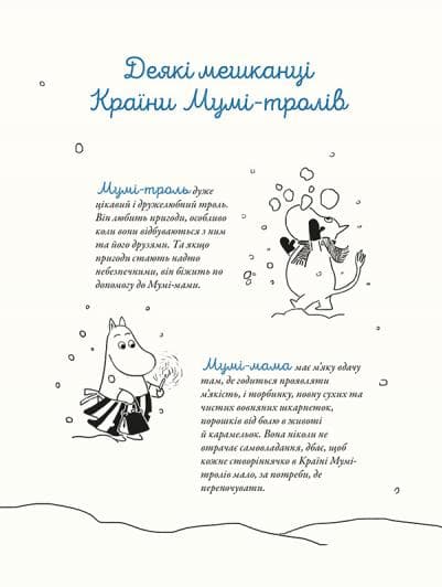 Різдво приходить у країну Мумі-тролів, фото - 2