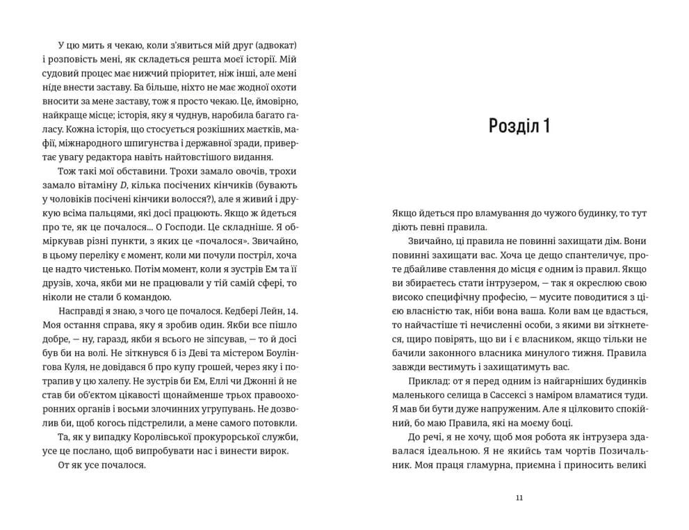 Проникнення зі зломом. Посібник для початківців, фото - 3