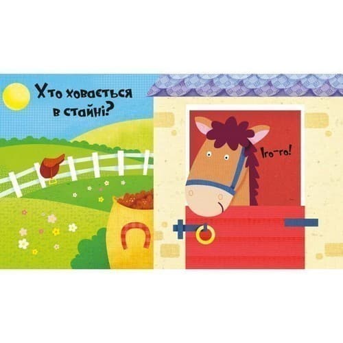 На фермі (з віконцями), фото - 2