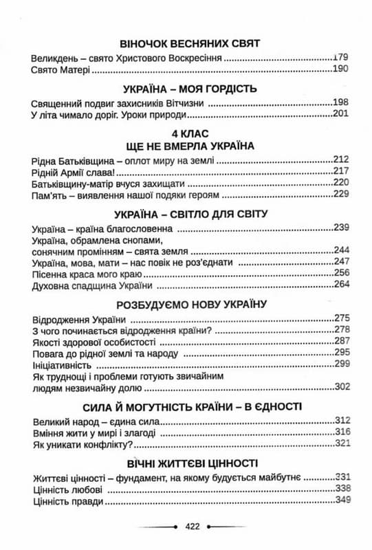 Читання, 3-4 кл., Хрестоматія. А ми нашу славну Україну, гей, гей, розвеселимо… Хмель О. С., фото - 2