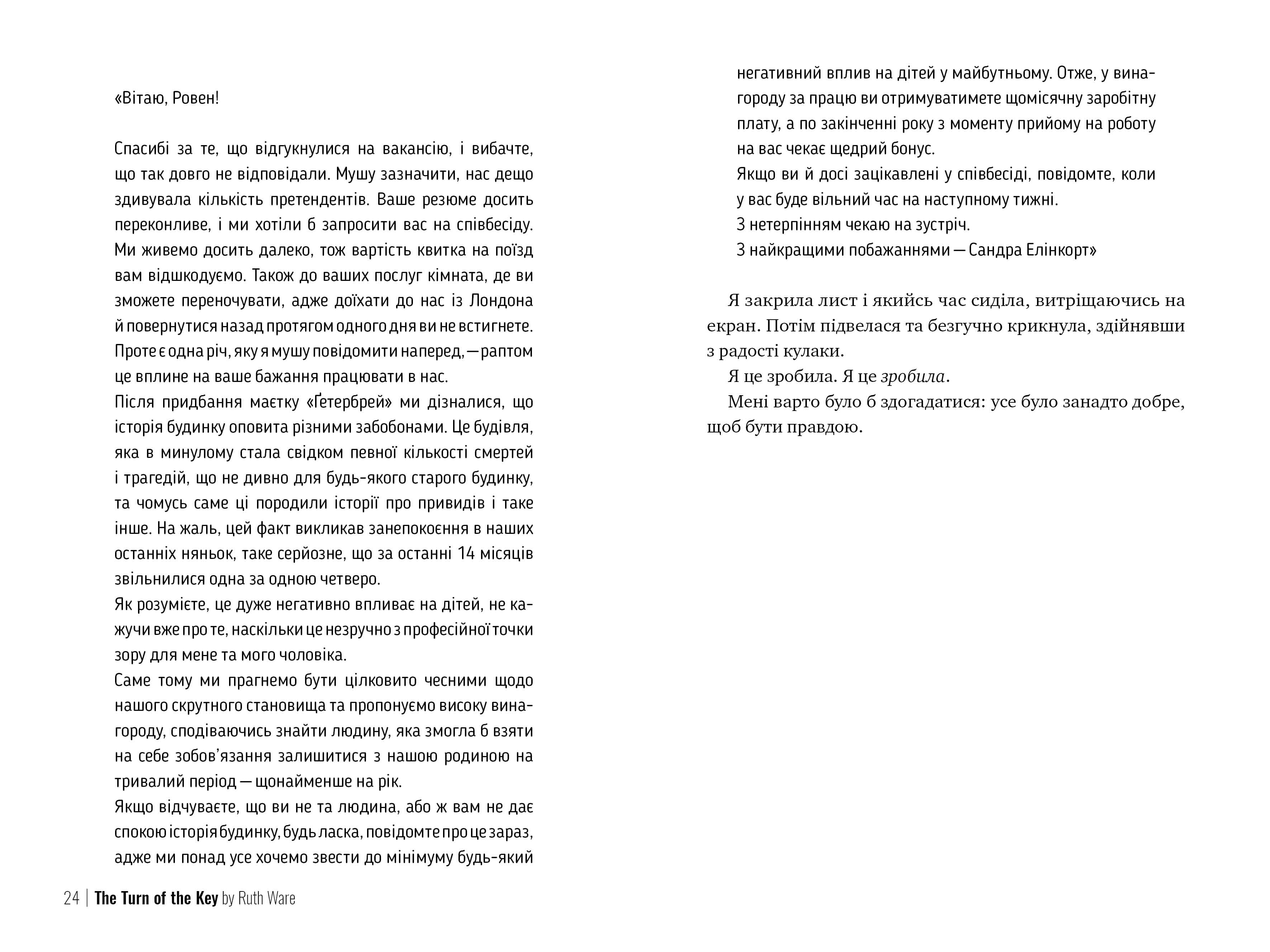 Поворот ключа, фото - 3