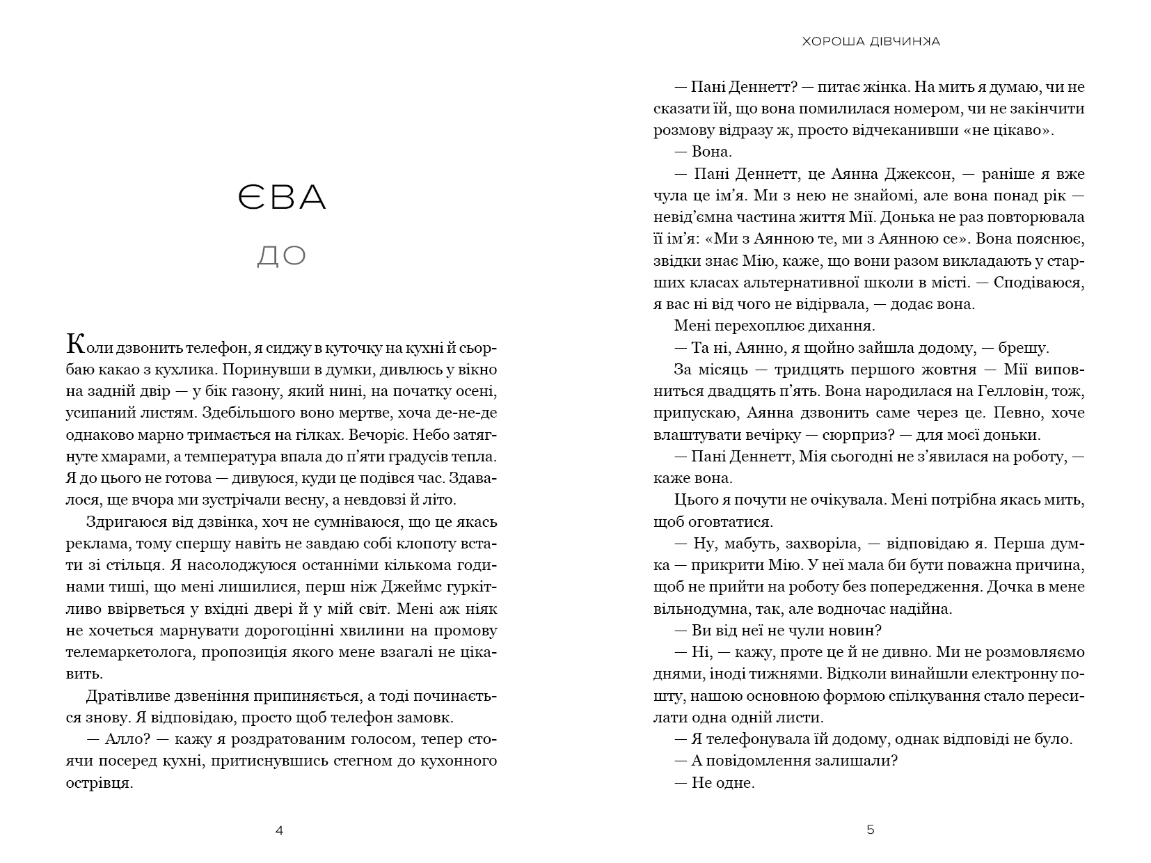 Хороша дівчинка Limited Edition, фото - 3