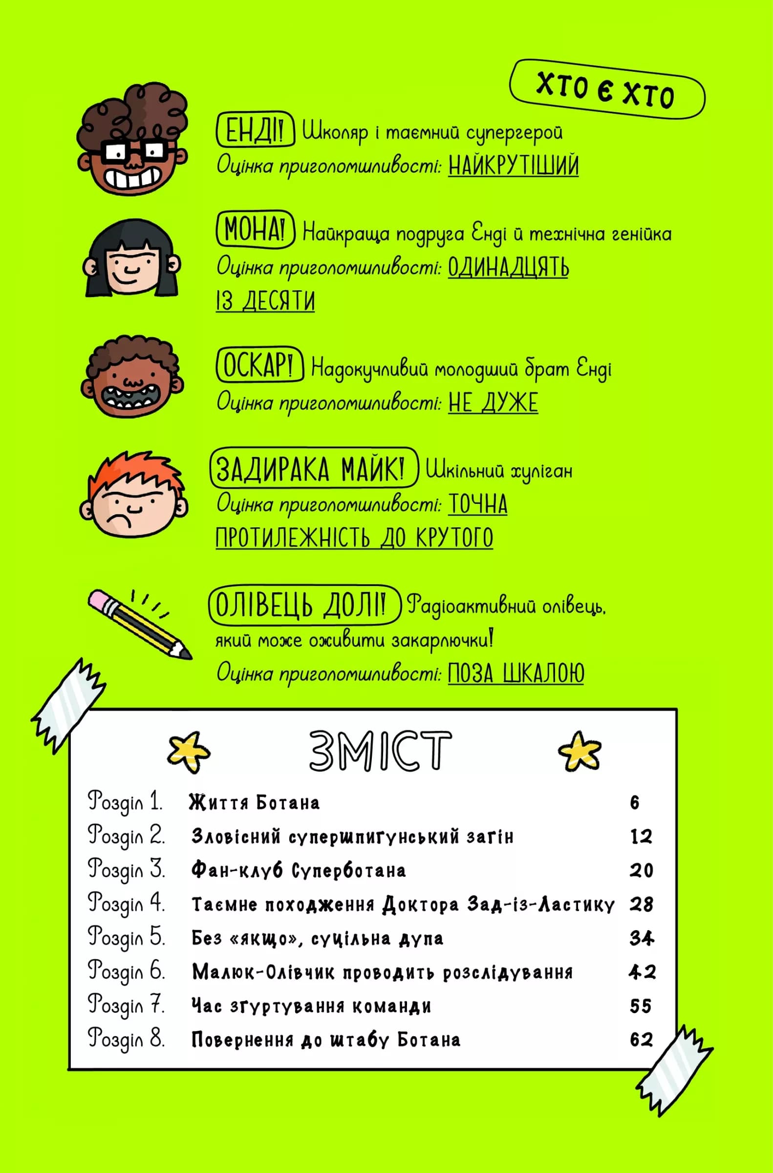 Суперботан проти доктора Зад-із-Ластику, фото - 3