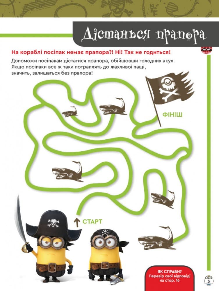 Посіпаки. Бананові перегони.Книжка творчих розваг, фото - 3