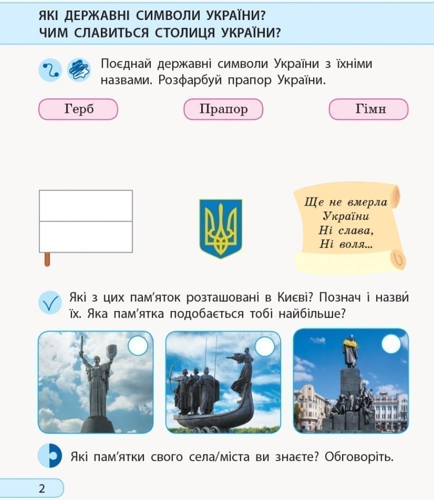 Я досліджую світ. 1 клас. Роб. зошит. До підр. І. Грущинської, З. Хитрої, І. Дробязко. У 2-х ч. Ч. 2, фото - 3