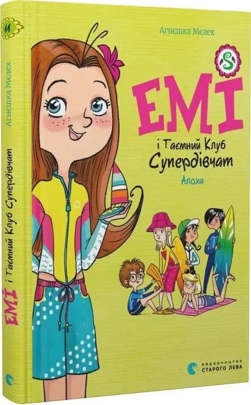 Емі і Таємний Клуб Супердівчат. Алоха, фото - 1