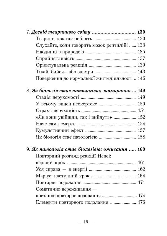 Пробудження тигра, фото - 3