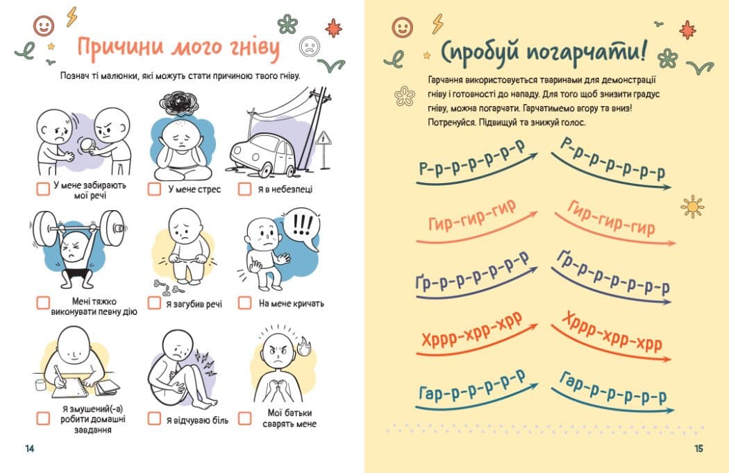 Емоційні зошити. Вивчаю гнів, фото - 2