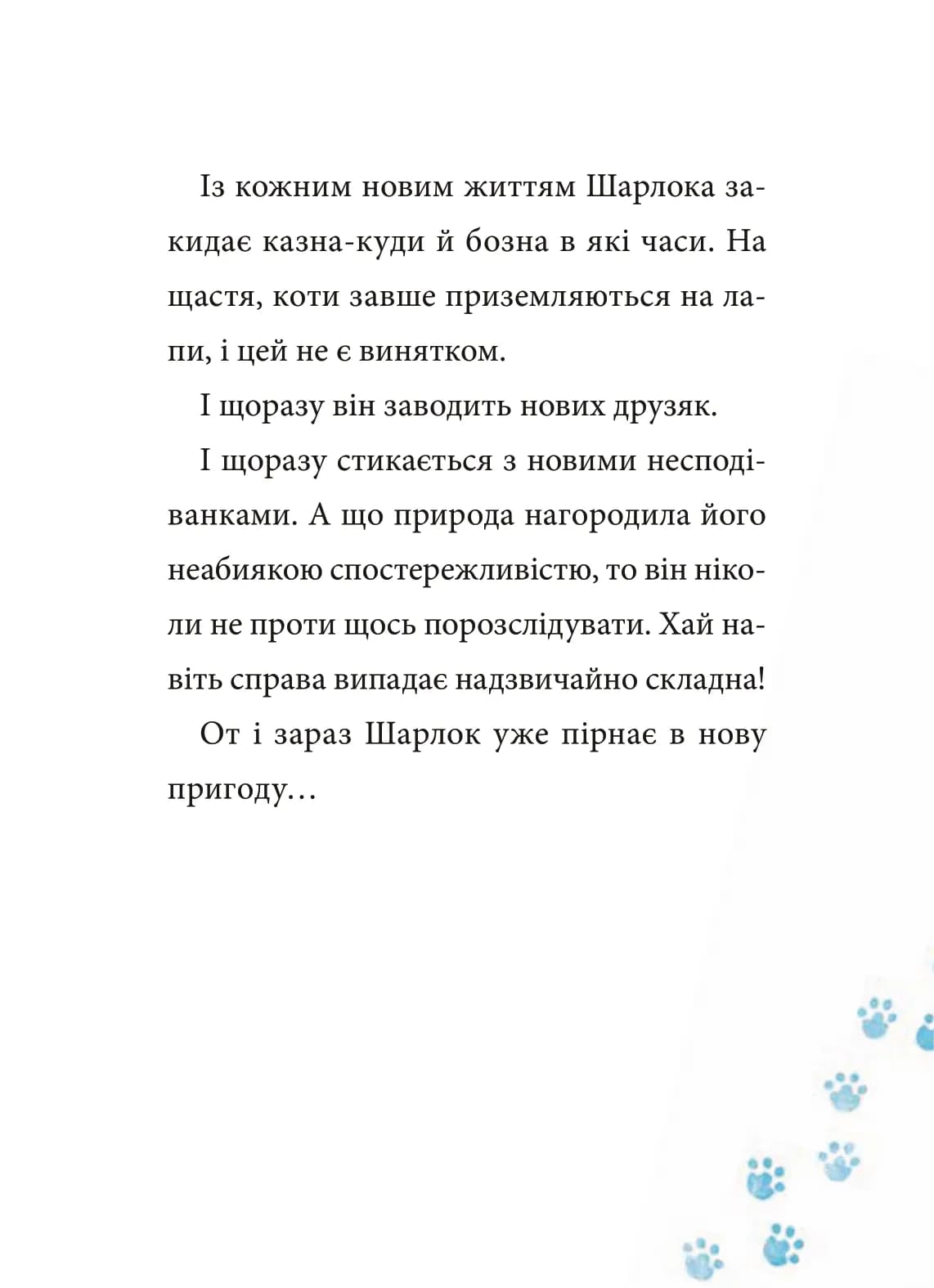 Шарлок. Книга 1. Підпільна торгівля, фото - 3